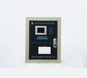 消防設備電源監(jiān)控