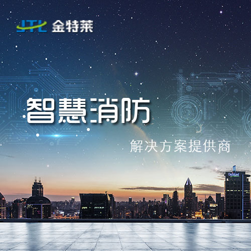 智慧消防做代理多少錢？智慧消防代理費(fèi)用怎么算？