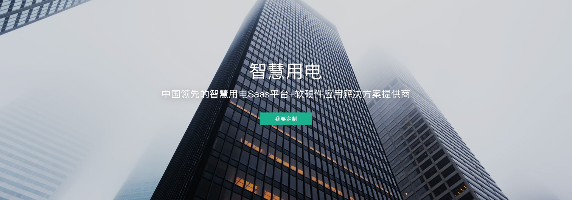 智慧用電方案怎么做|智慧用電的十大廠家是哪些? 智慧用電方案怎么做|智慧用電的十大廠家是哪些?