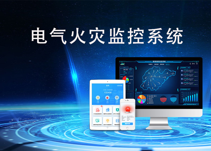 電氣火災(zāi)監(jiān)控主機是什么裝置？