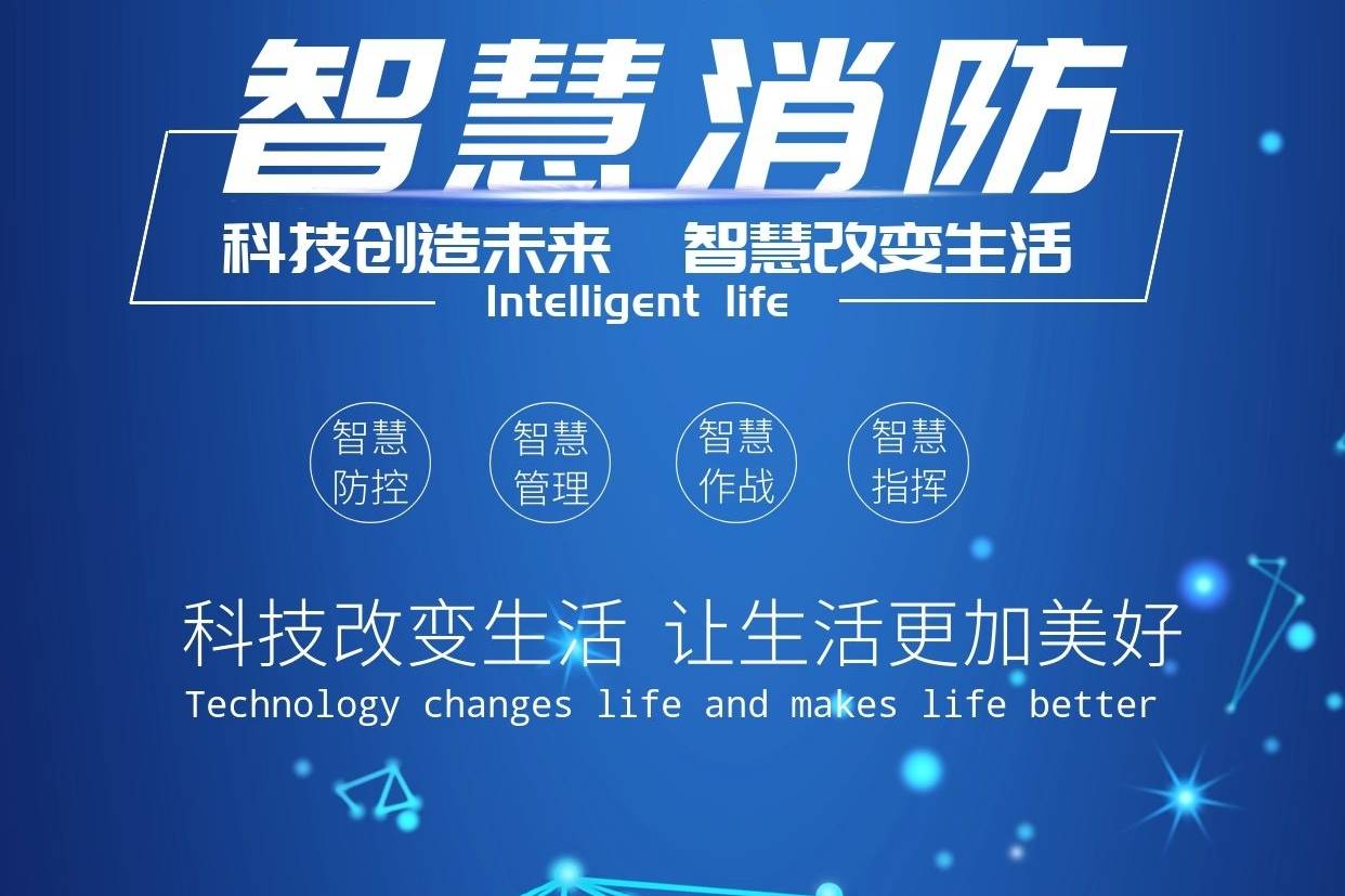 從傳統(tǒng)消防到智慧消防，云平臺的優(yōu)勢何在？